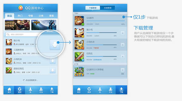 QQ游戏中心客户端（Android版）设计总结