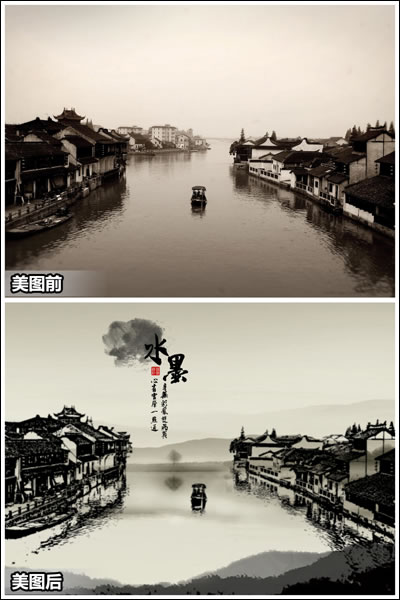 用美图秀秀将水乡风景照片转成中国风的水墨画